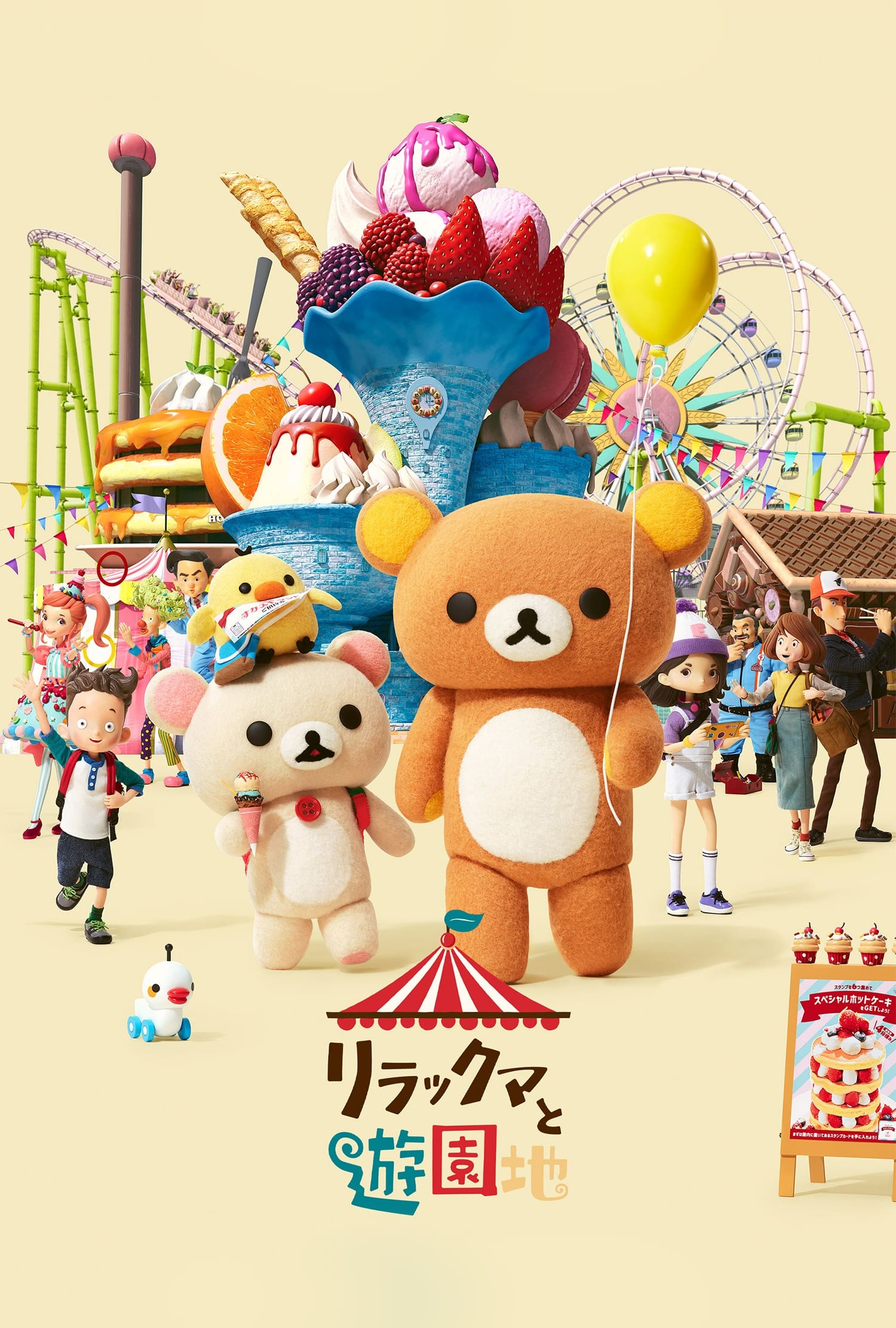 Image Rilakkuma's Theme Park Adventure 1